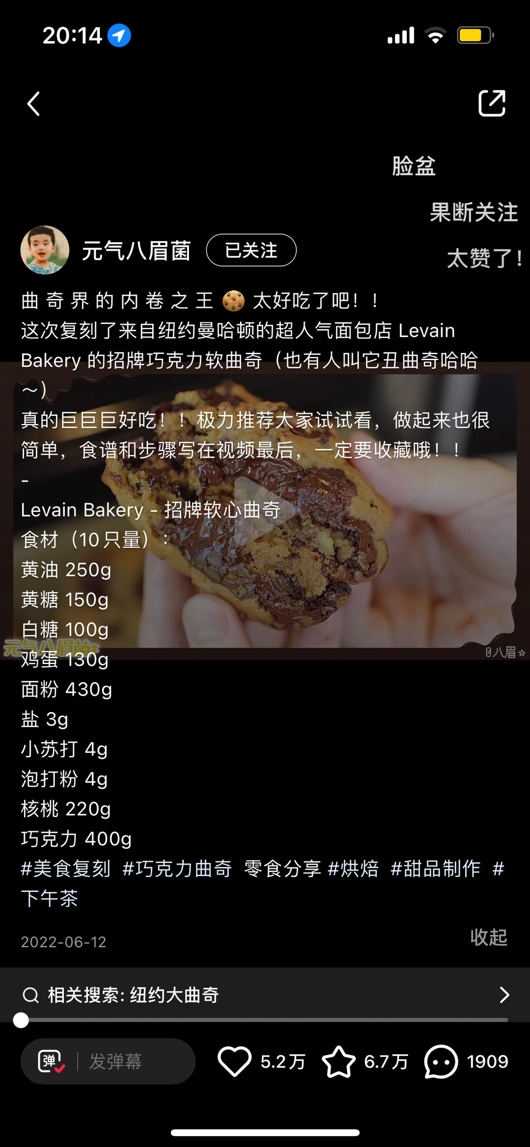 做法超简单～无法拒绝的爆浆纽约软曲奇🍪