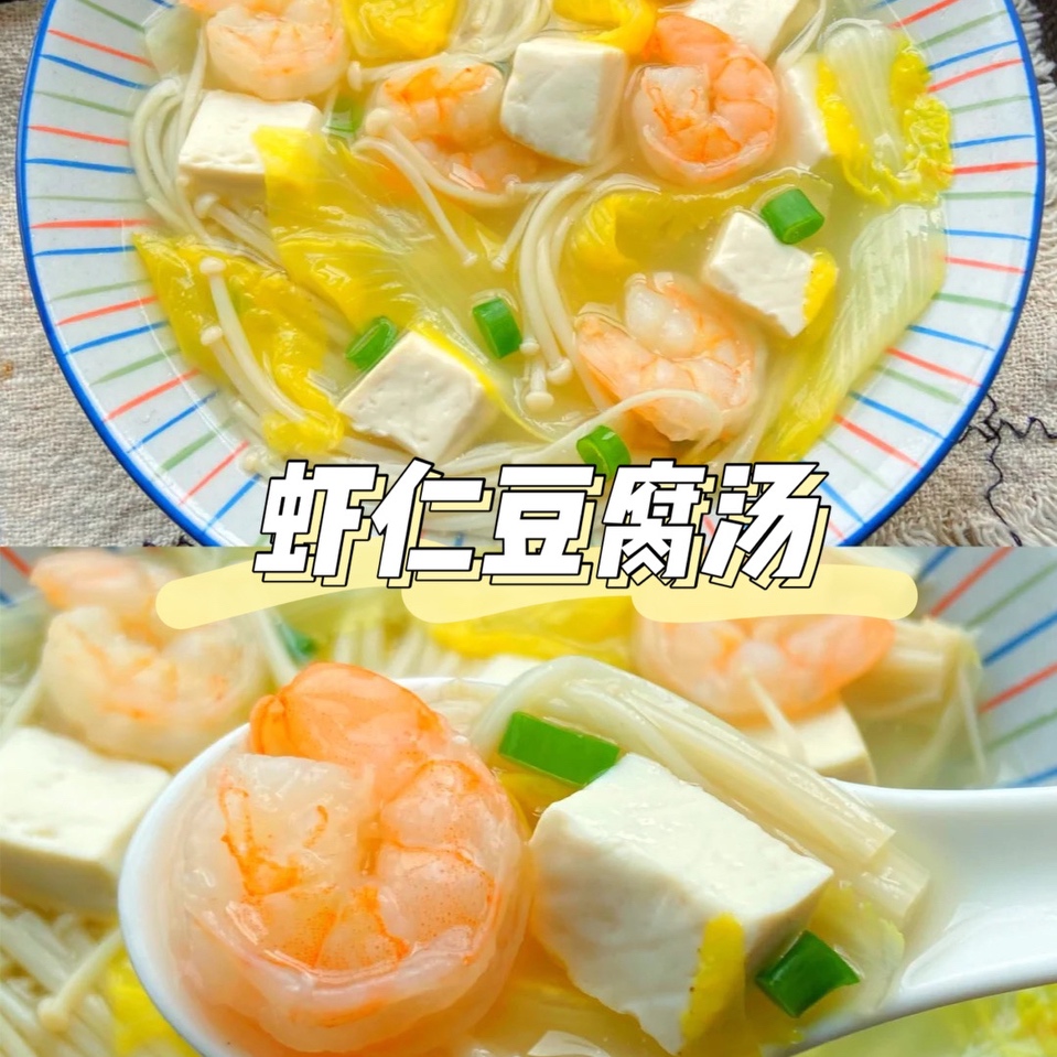 ㊙️夏日低脂汤‼️鲜掉眉毛的虾仁豆腐汤的做法
