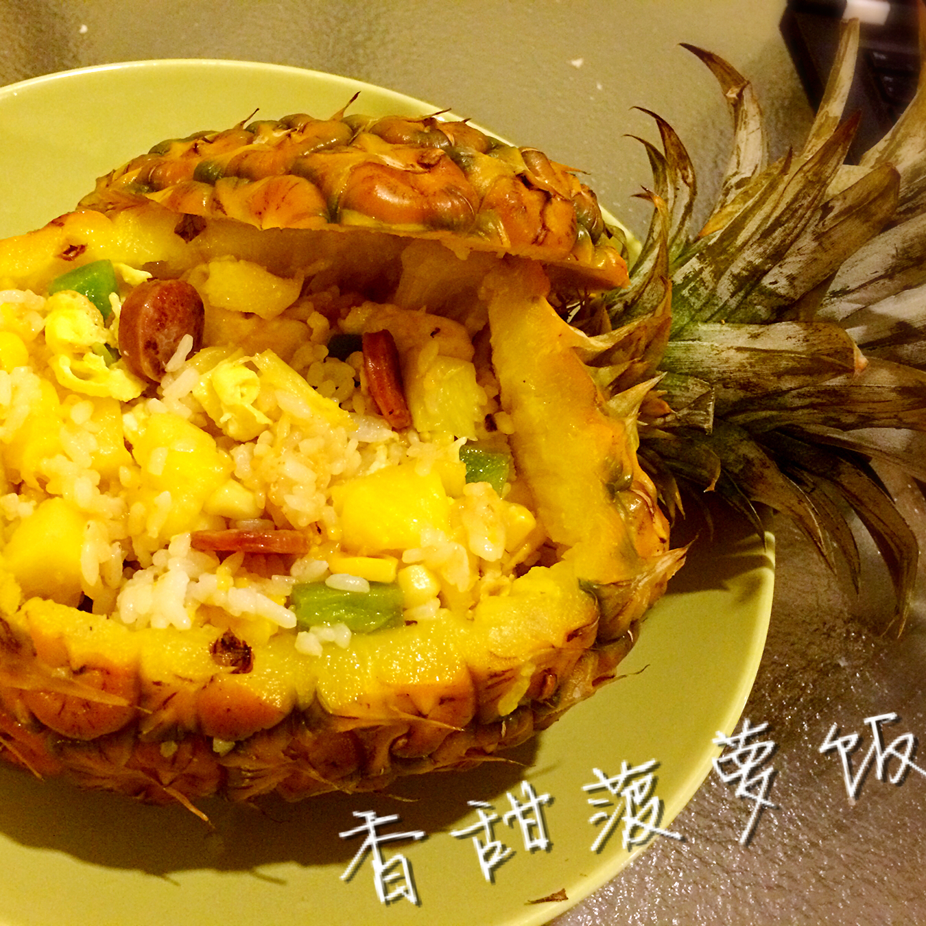 菠萝炒饭