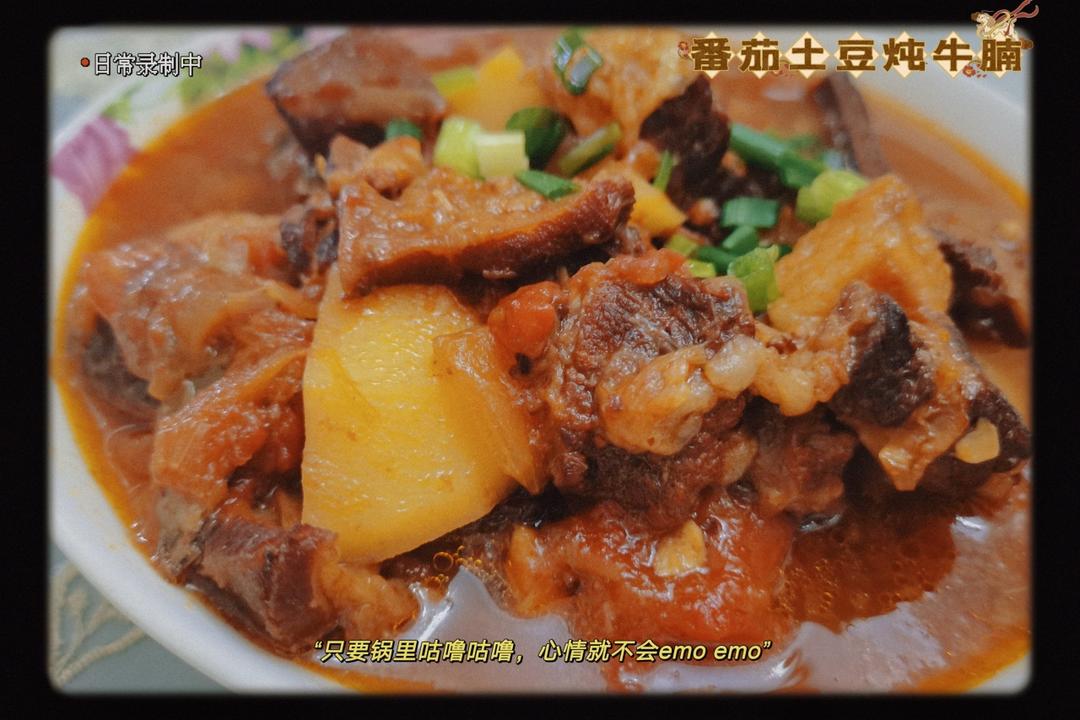 番茄土豆炖牛腩