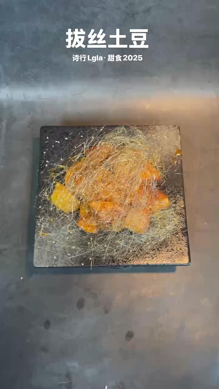 快手菜⭐️拔丝土豆