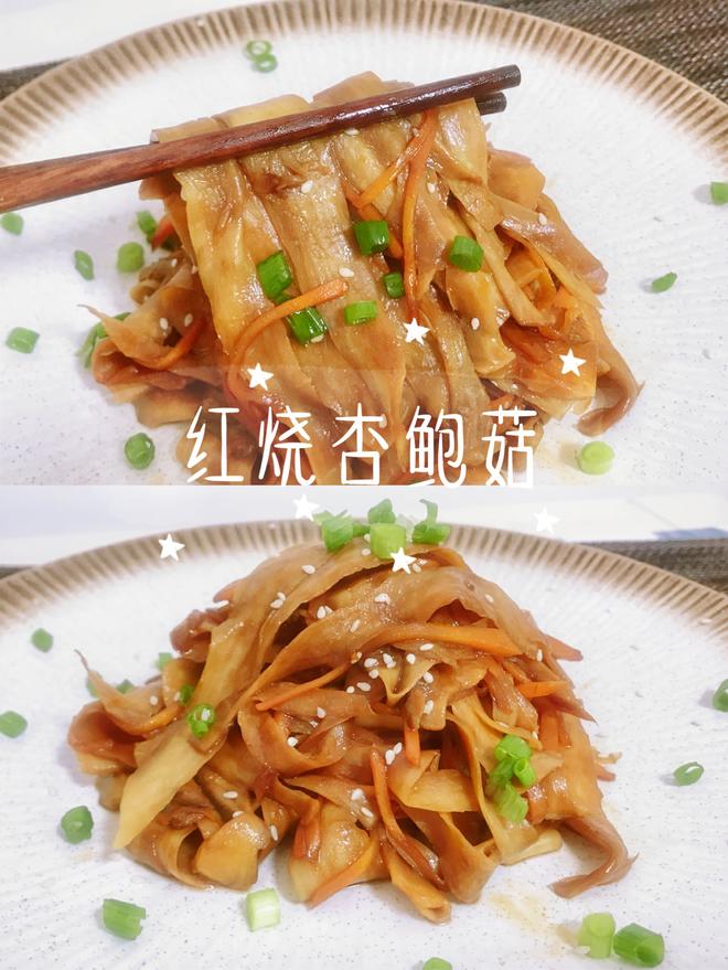 【十分钟上桌】比肉还好吃的红烧杏鲍菇的做法