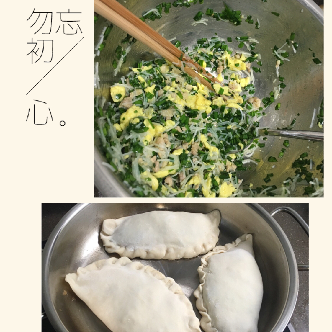 韭菜粉丝鸡蛋盒子