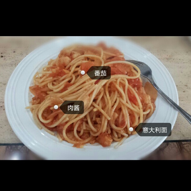 番茄肉酱意大利面
