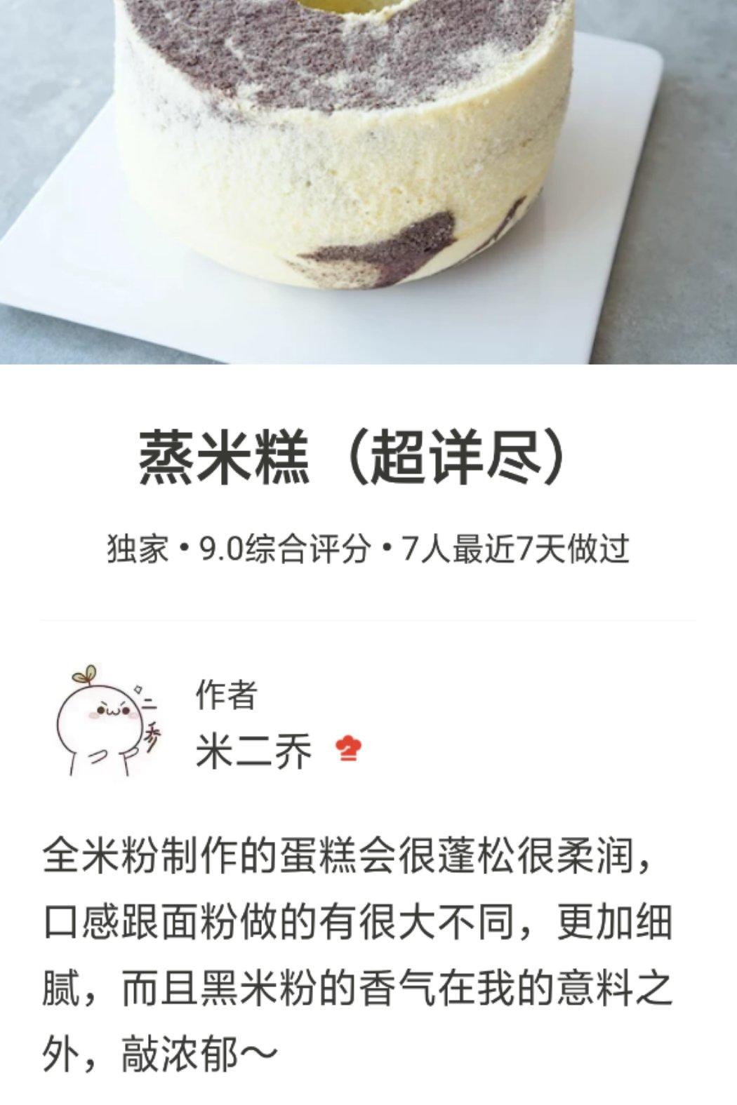 蒸米糕（超详尽）