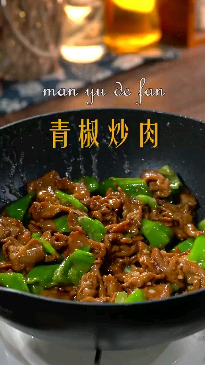 青椒肉片的做法