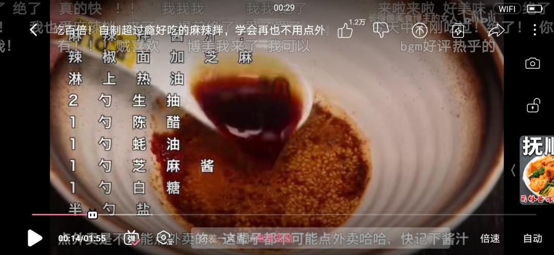 记录好吃麻辣拌的配方（非原创）的做法