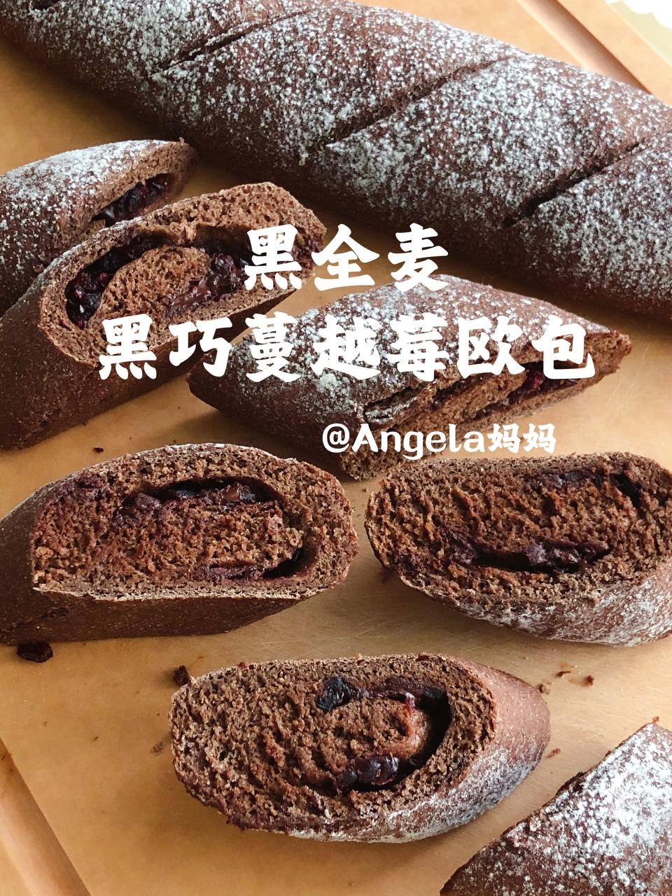 黑全麦黑巧蔓越莓欧包的做法