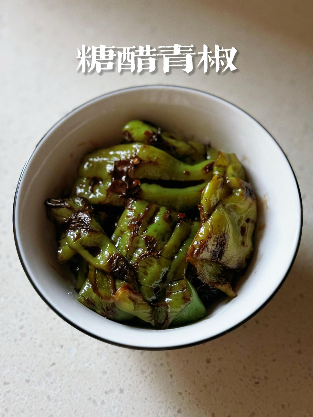 炒青菜