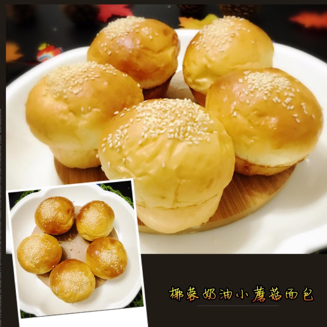 椰蓉奶油小蘑菇面包