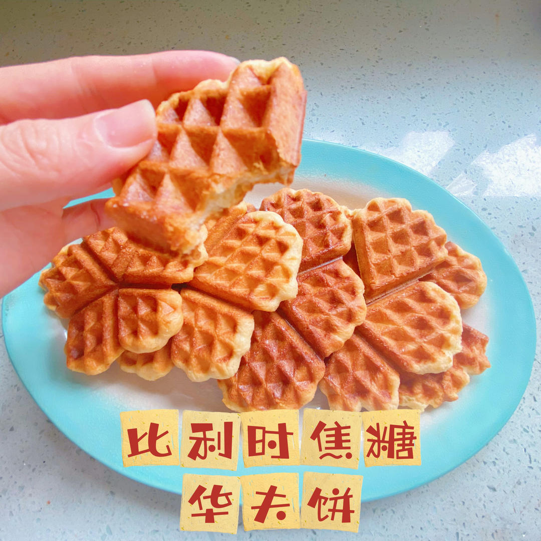 焦糖比利时华夫饼