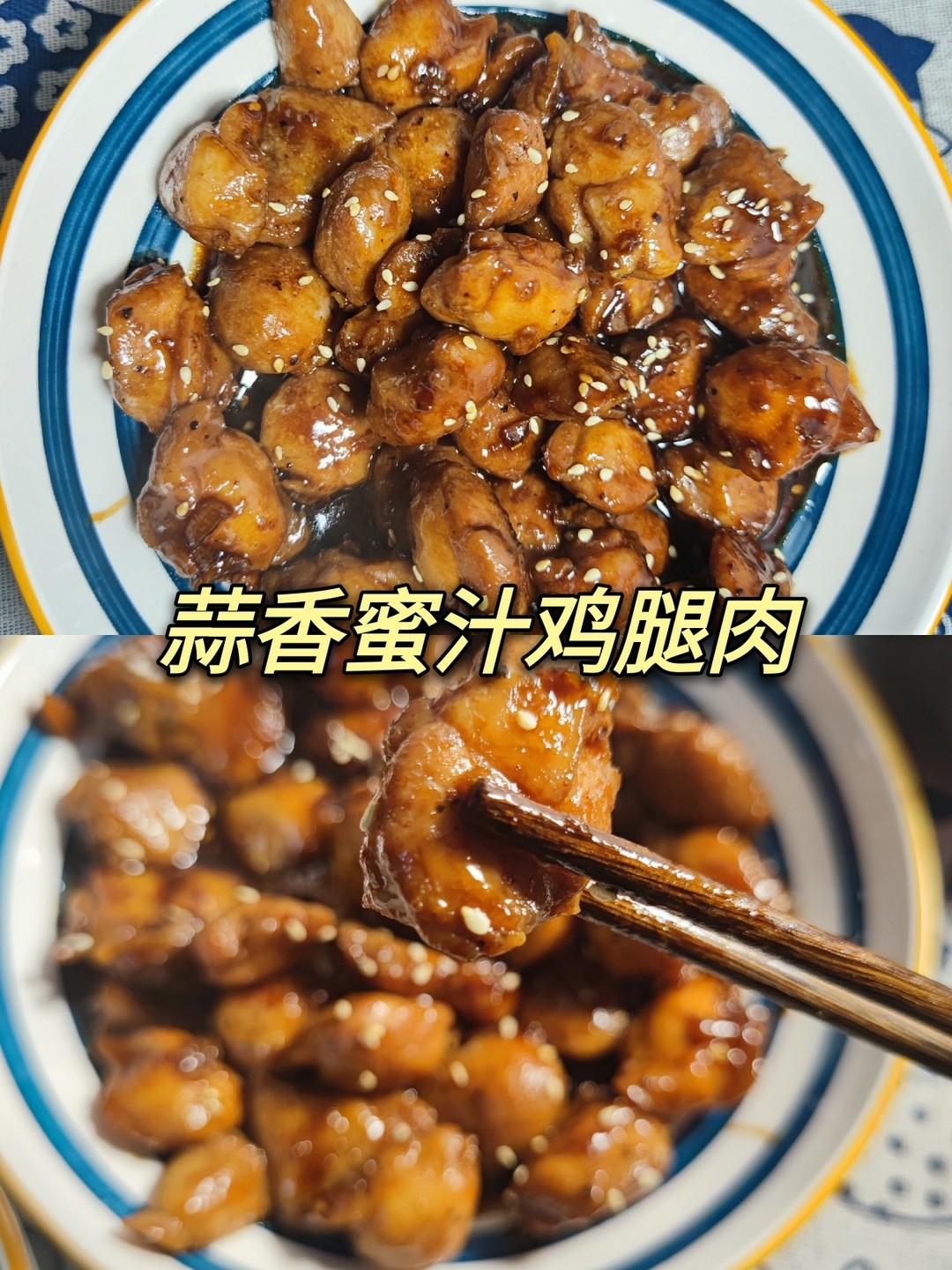 蒜香蜜汁鸡腿肉/好吃巨下饭