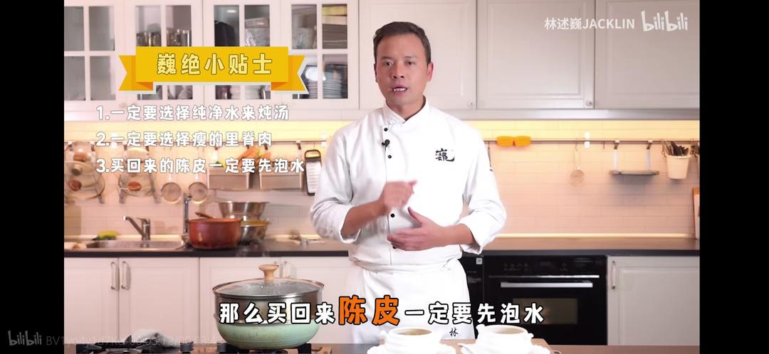 懒人版陈皮炖肉汁【搬运林大厨】