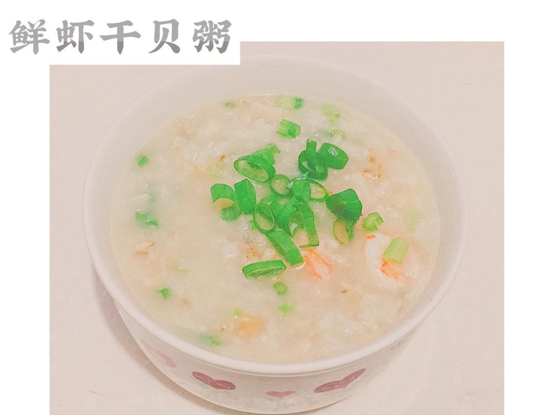 鲜虾干贝粥