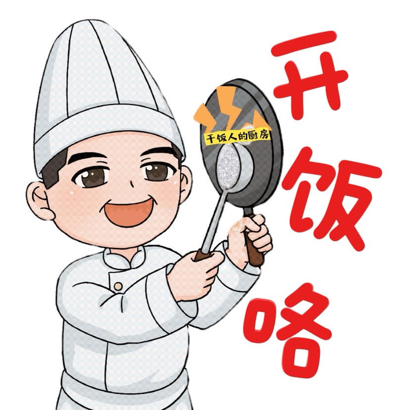 干饭人的厨房ok