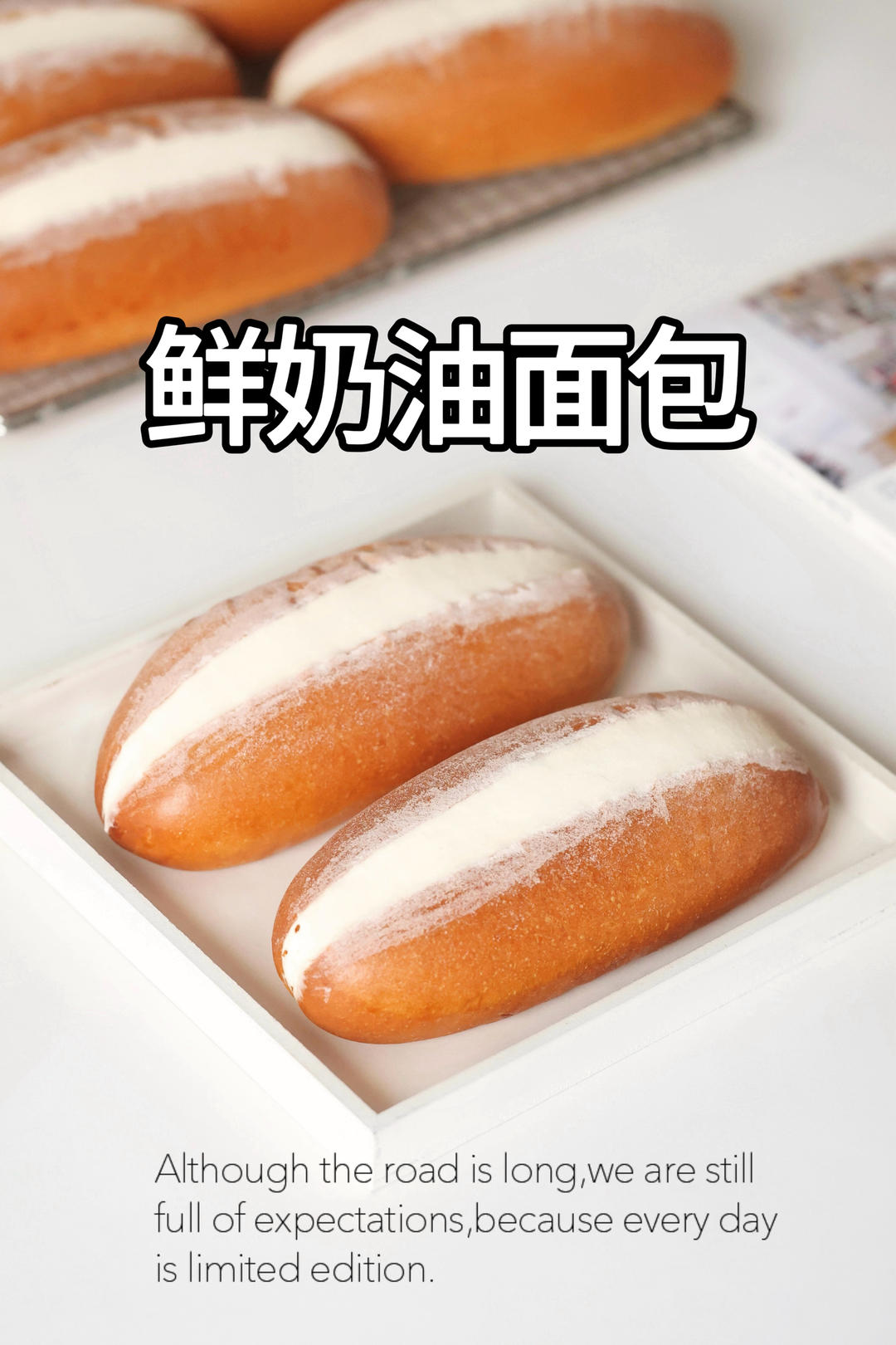 经典好吃的鲜奶油面包｜记忆中的味道