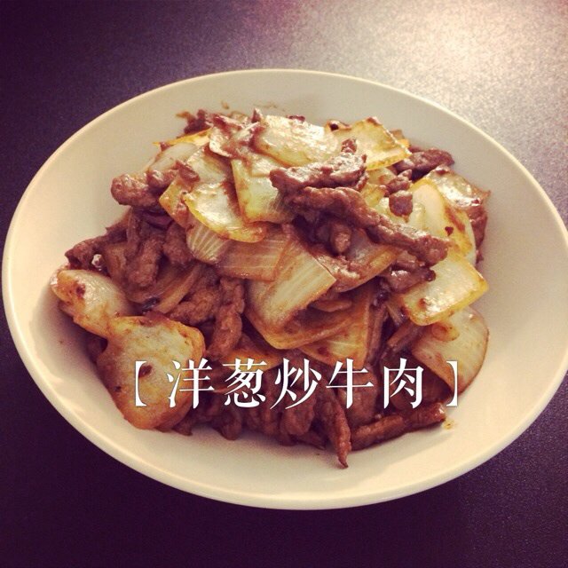 洋葱炒牛肉