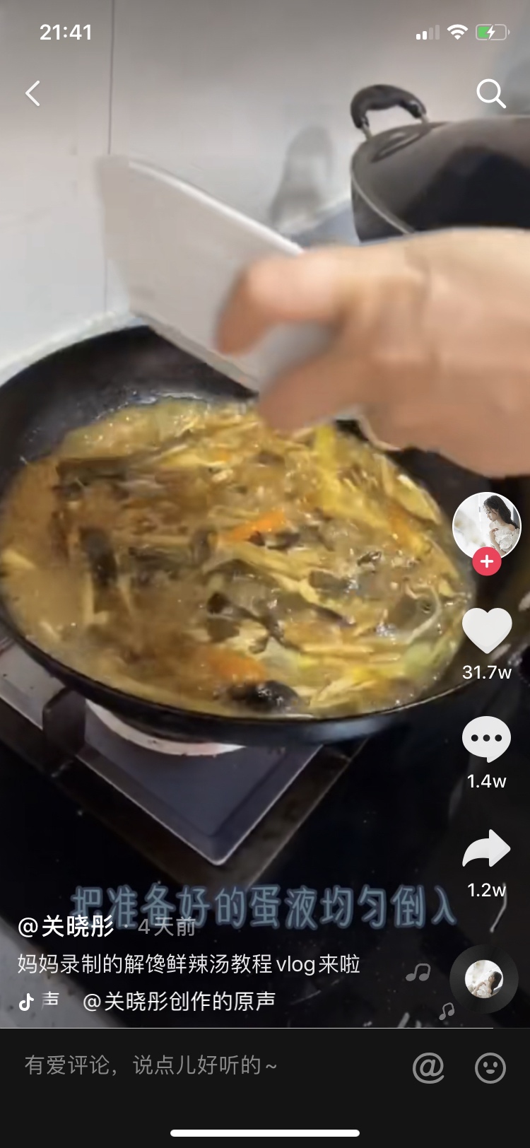 记录下关晓彤的低脂鲜辣汤的做法