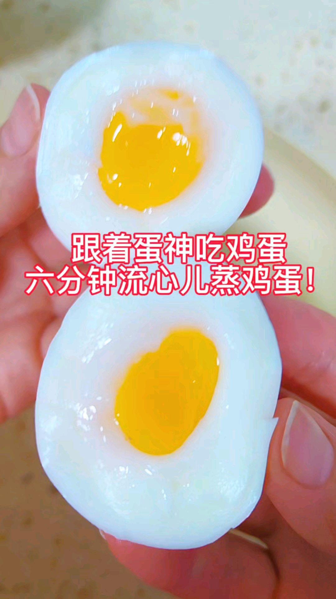 再也不怕蛋黄噎人了，节约能源还好吃的蒸鸡蛋！！我这个算几分熟也不清楚，反正好吃就完了！早餐来两个，元气满满哈哈