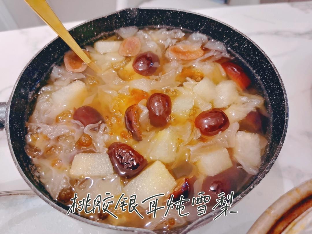 桃胶银耳雪梨羹