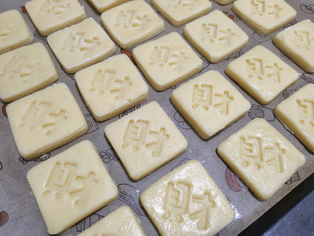 财源广进-炼奶饼干