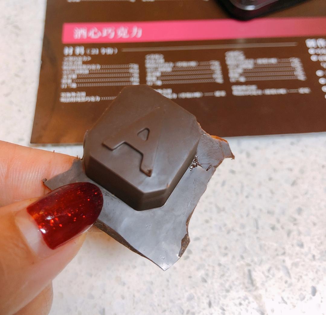 酒心巧克力