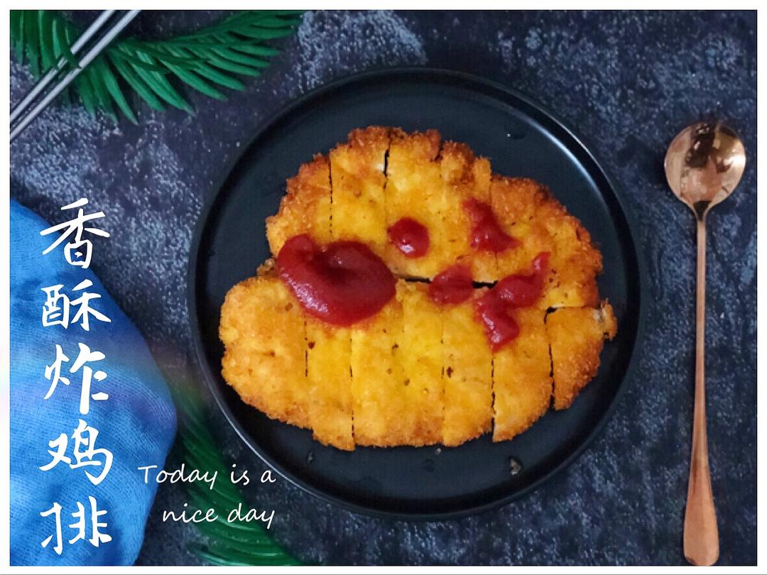 香酥炸鸡排