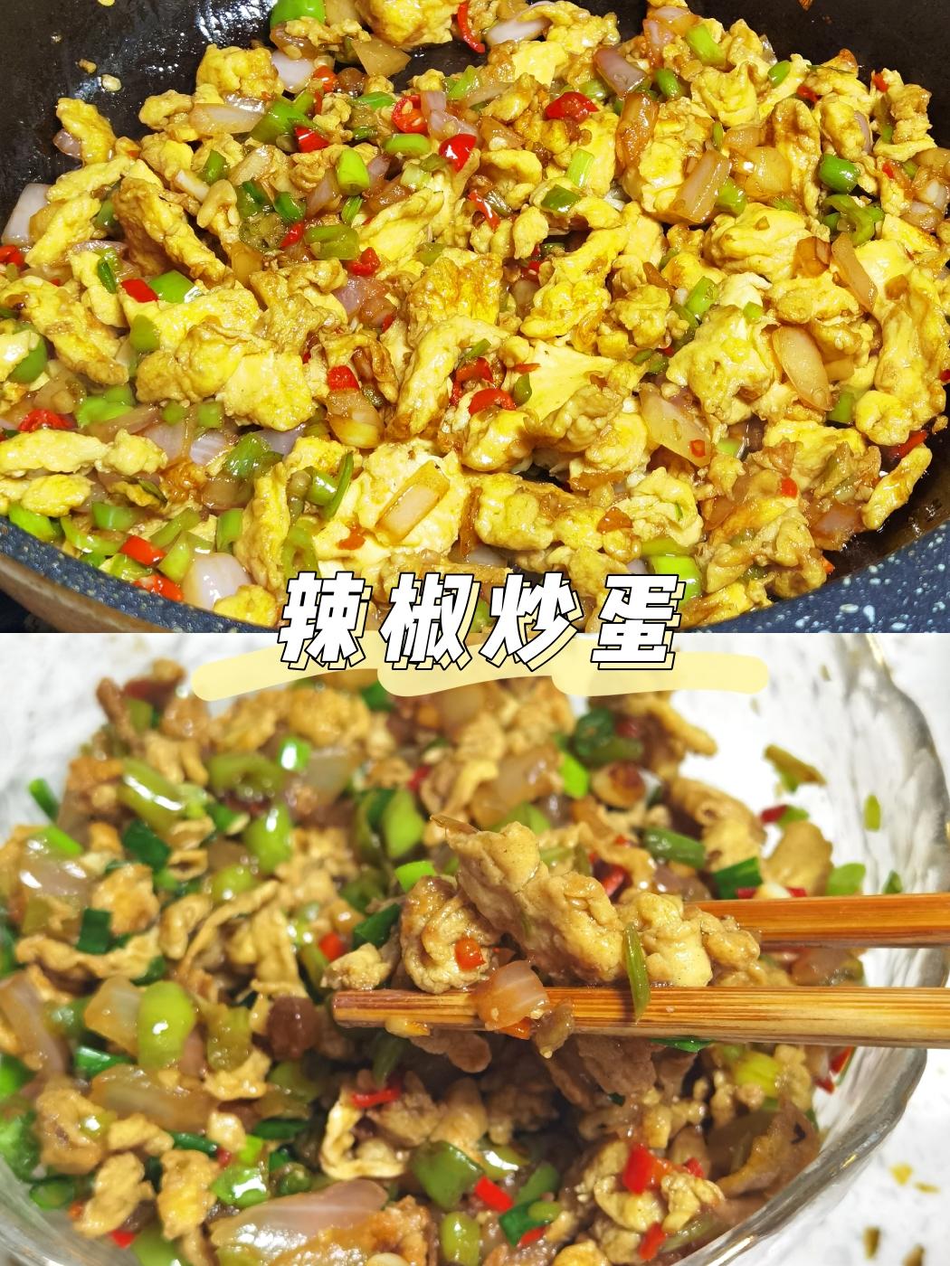 下饭神器家常版辣椒炒蛋的做法