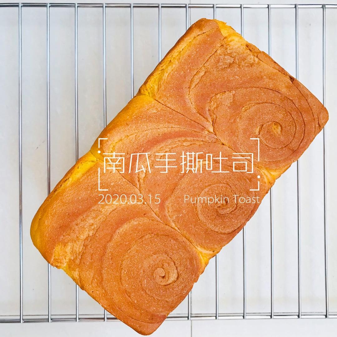 南瓜手撕吐司