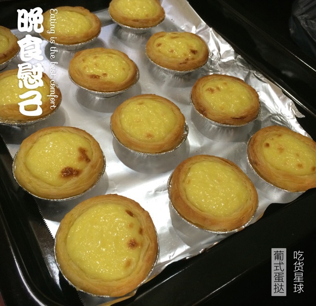 葡式蛋挞