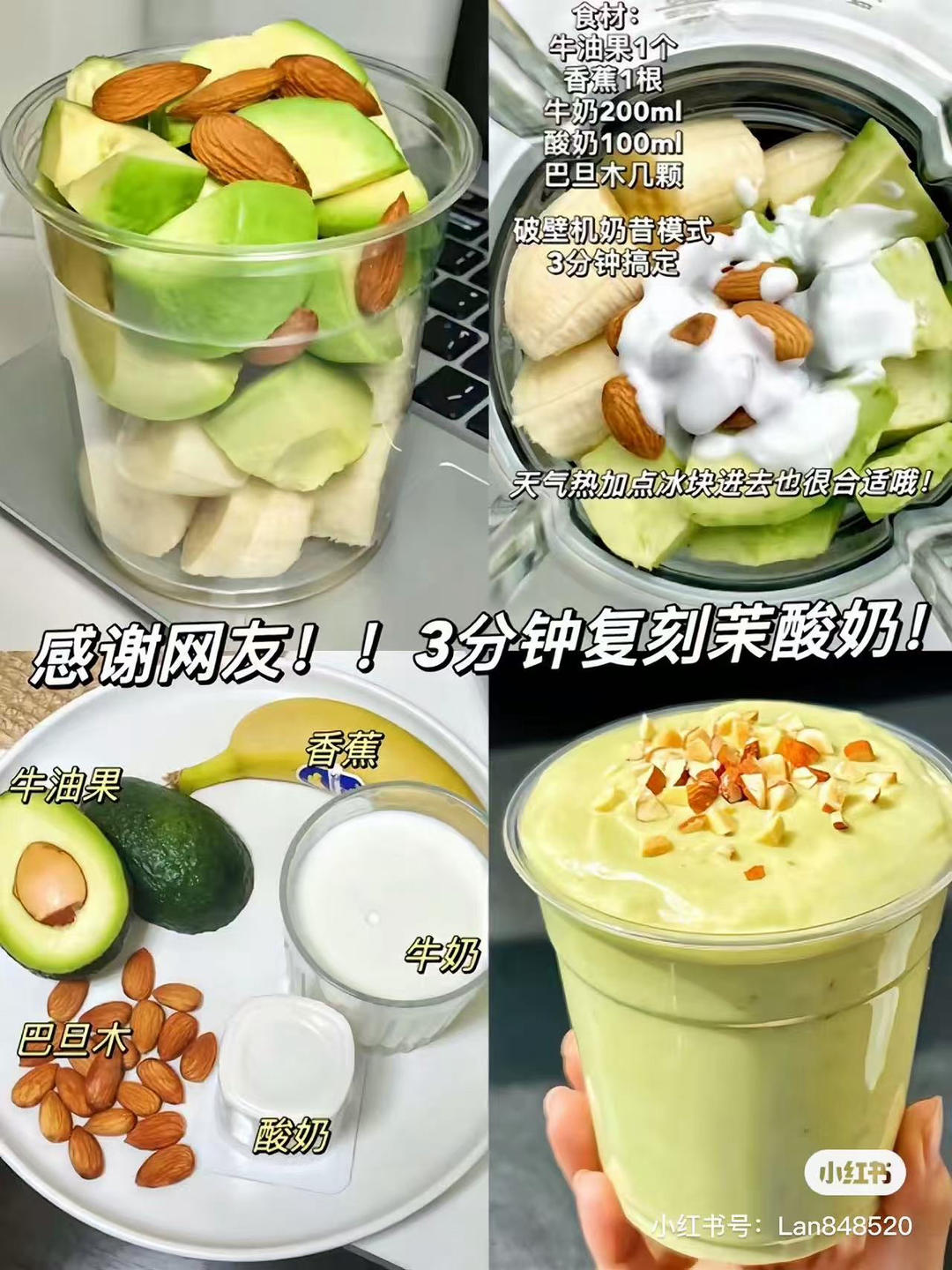 牛油果香蕉酸奶