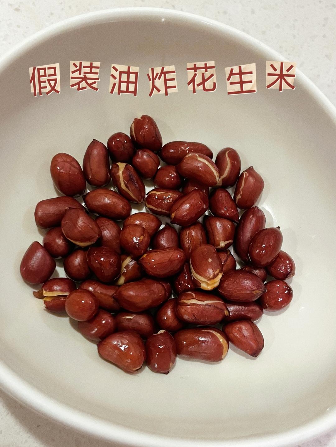 烤箱版油炸花生米
