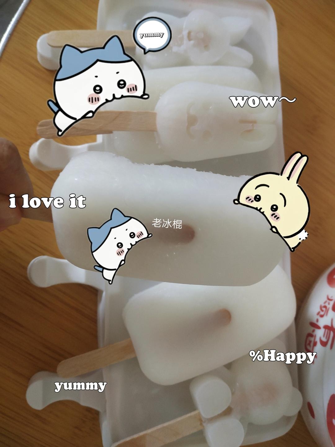 小时候的味道！老冰棍