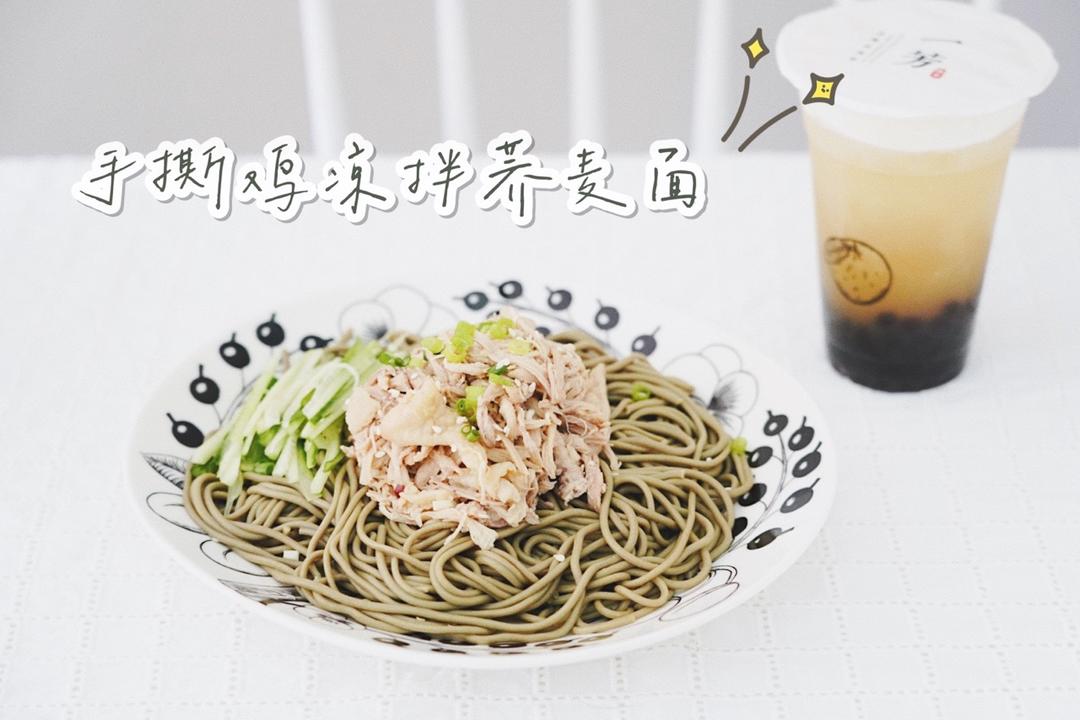 手撕鸡凉拌荞麦面