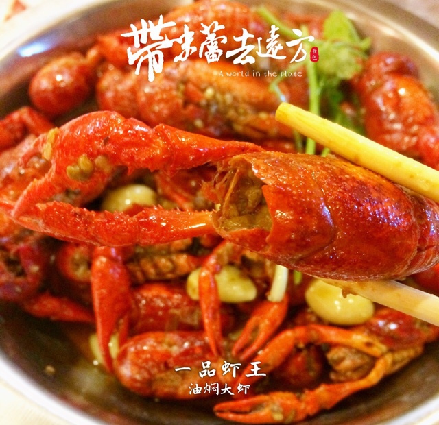 潜江五七油焖大虾