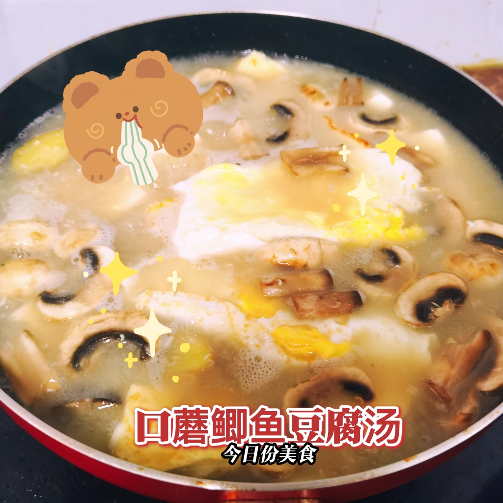 【110】🔥口蘑鲫鱼豆腐汤的做法