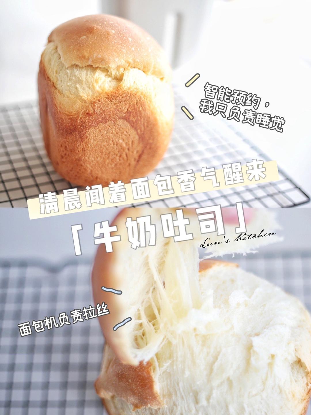 牛奶吐司【松下面包机PY100】的做法