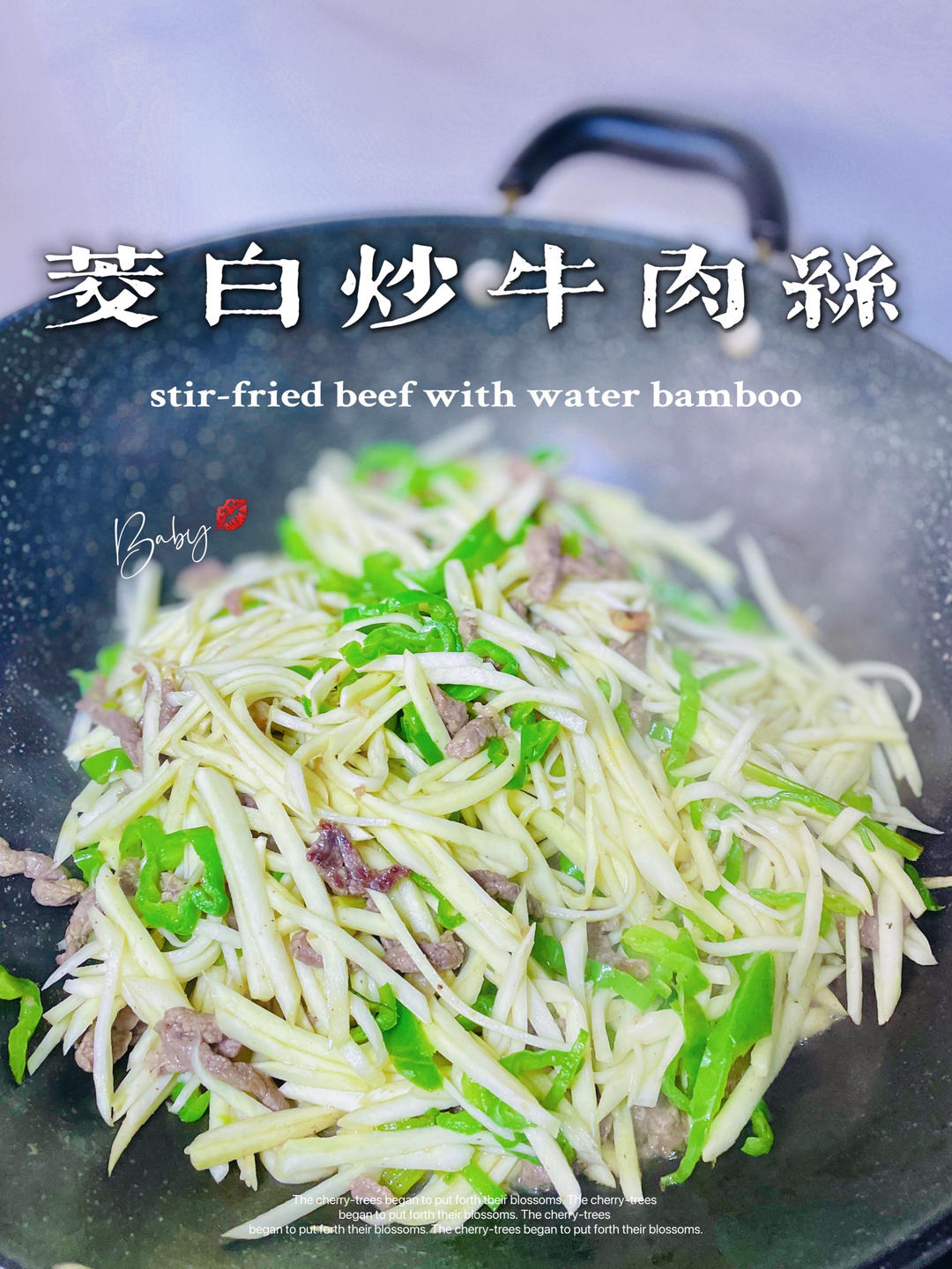 茭白青椒肉丝炒毛豆