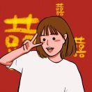 年方三七