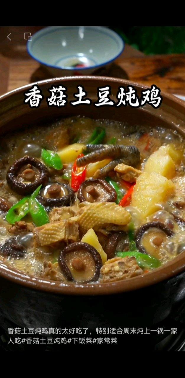 雞肉   香菇   土豆   青紅椒