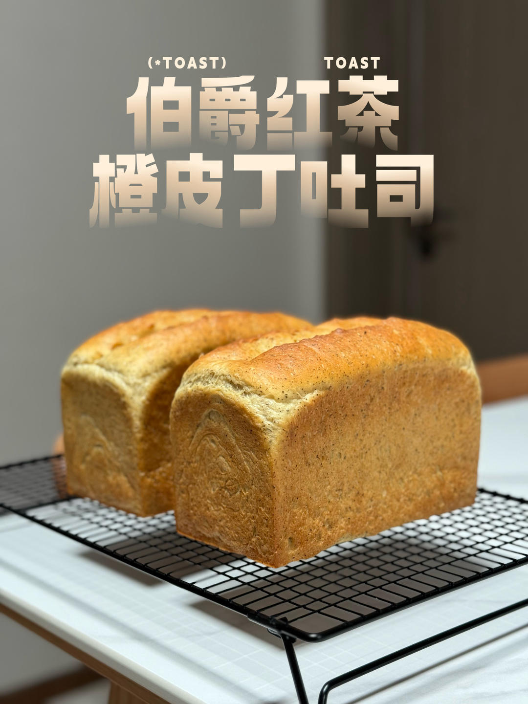 伯爵红茶白桃吐司