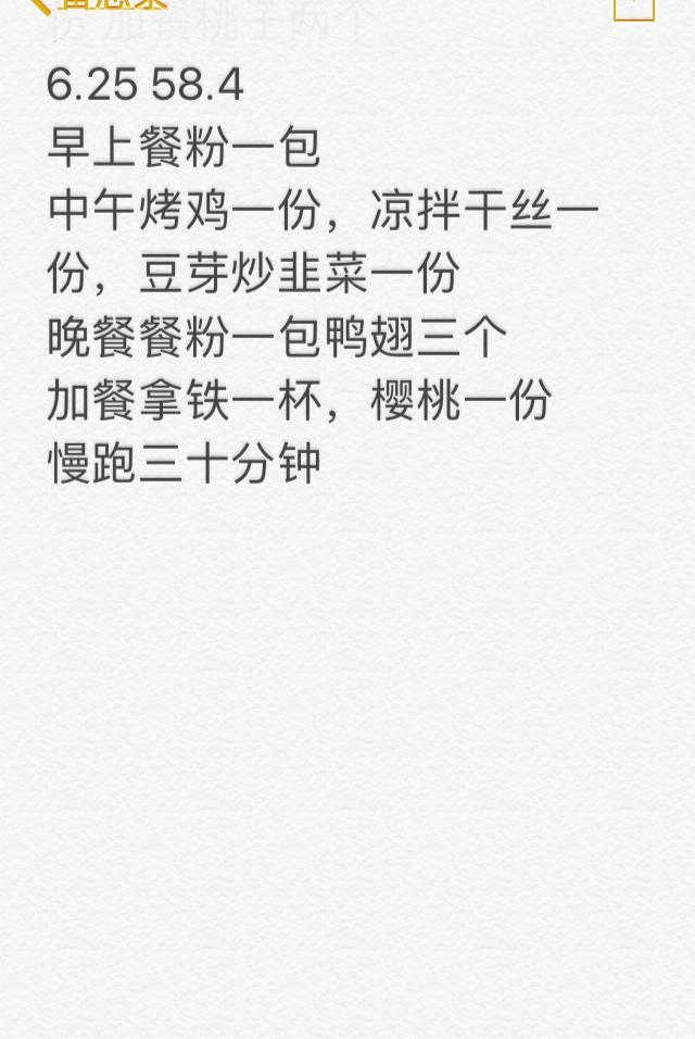 代餐粉减肥记录贴