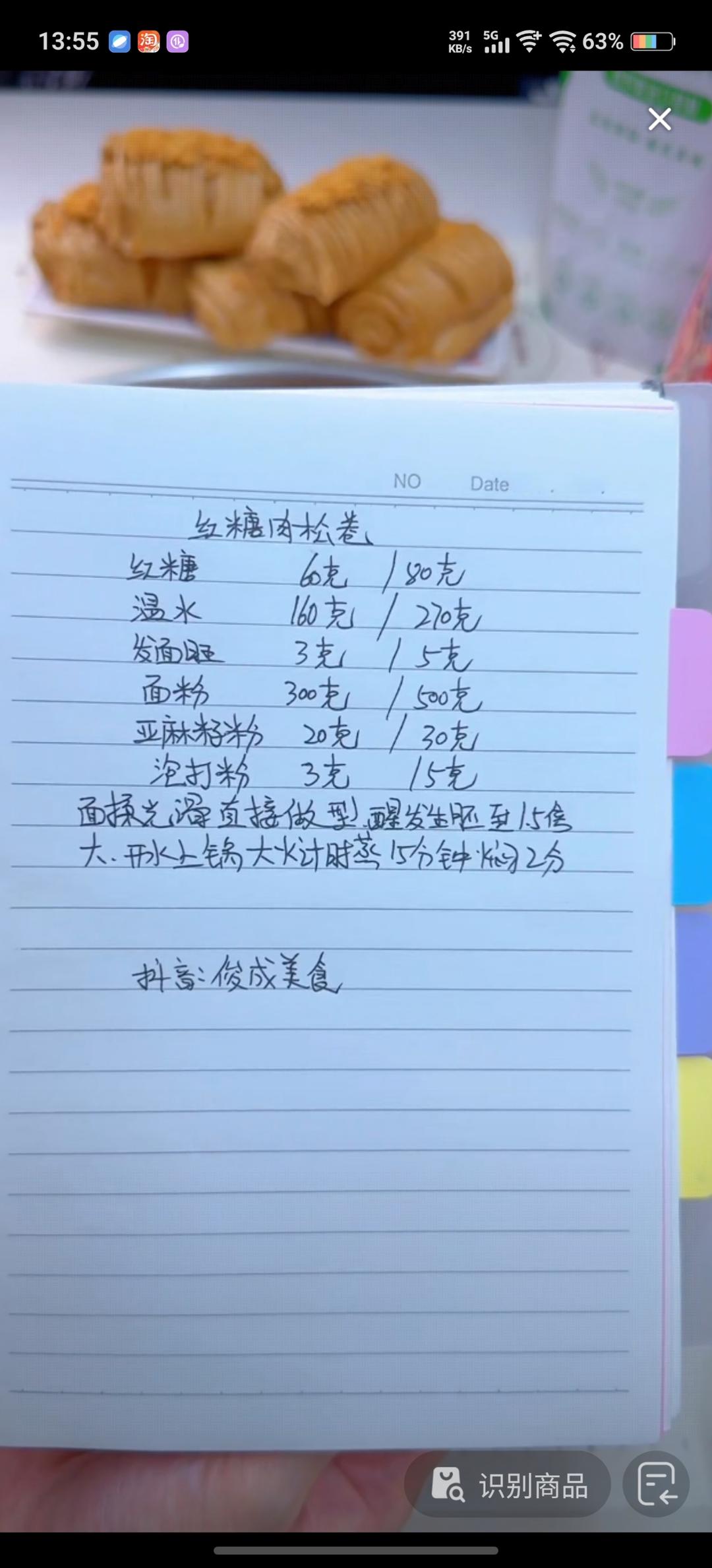 红糖肉松卷的做法