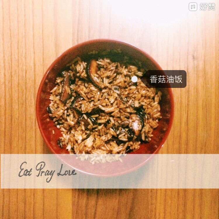 【香菇油饭】