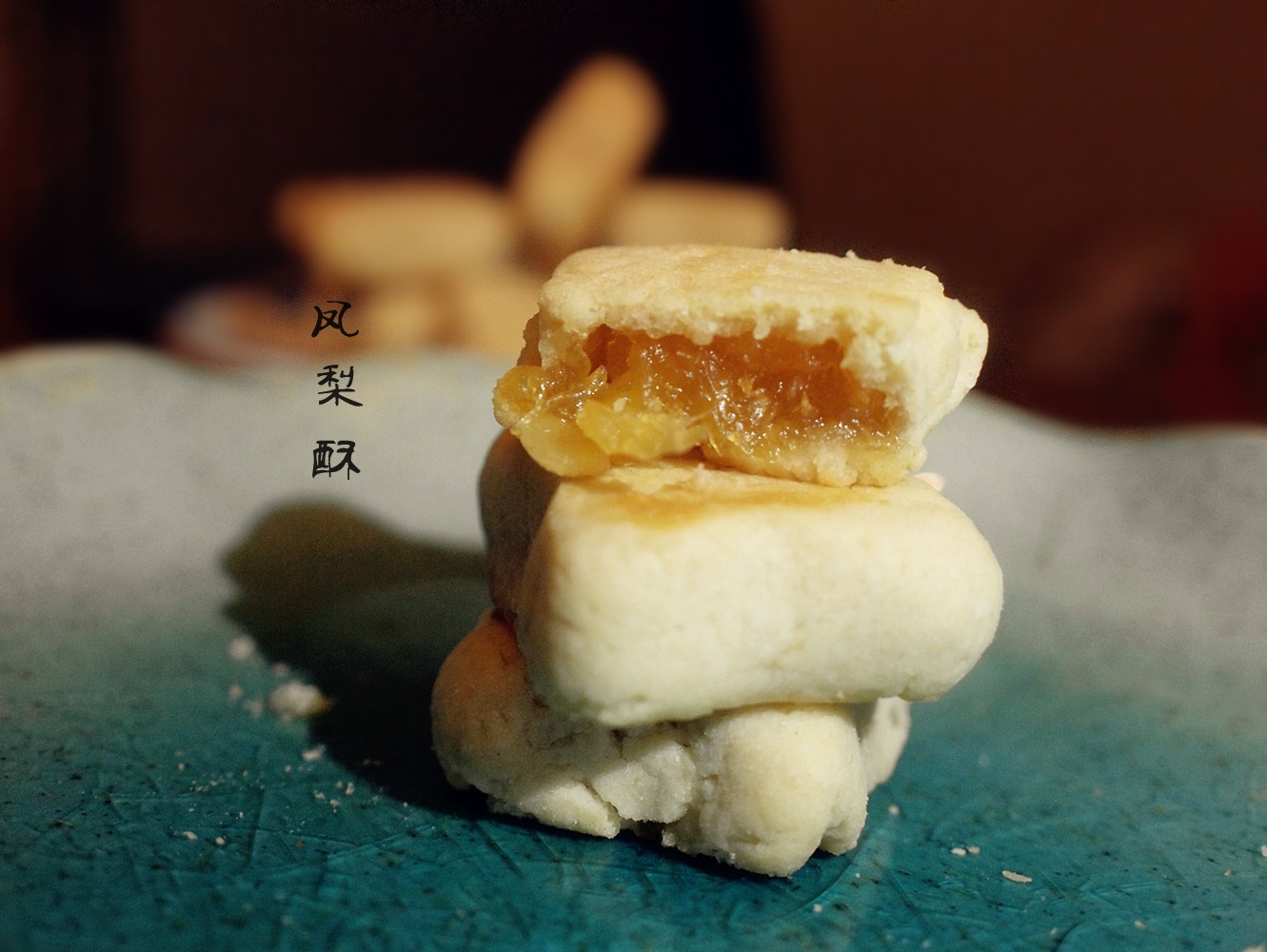 凤梨酥