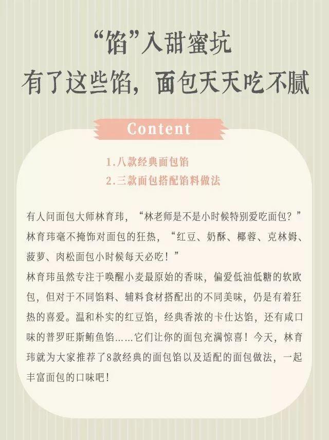 八种面包馅的做法