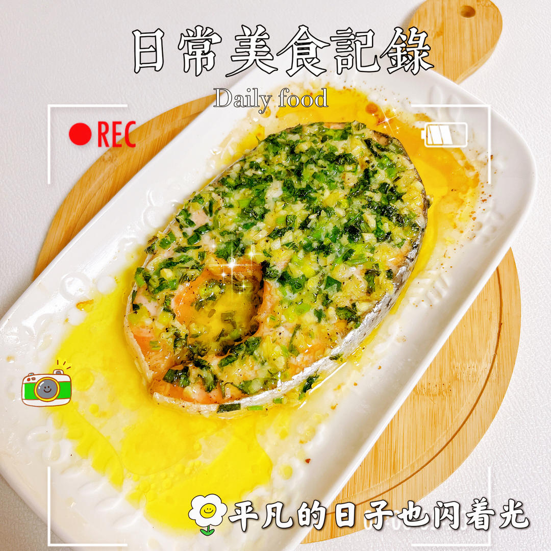 蒜香三文鱼。烤箱、空气炸锅均适用