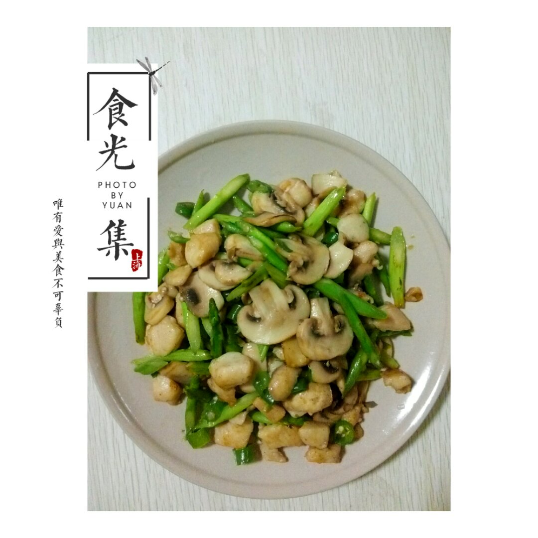 芦笋炒蘑菇