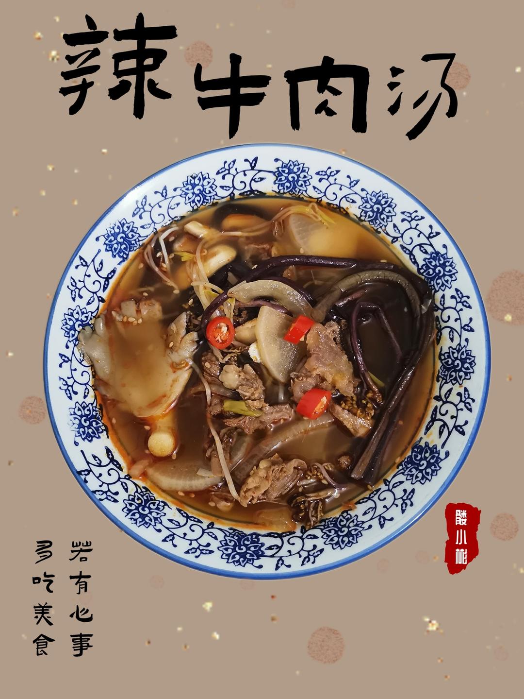 韩餐店里的辣牛肉汤