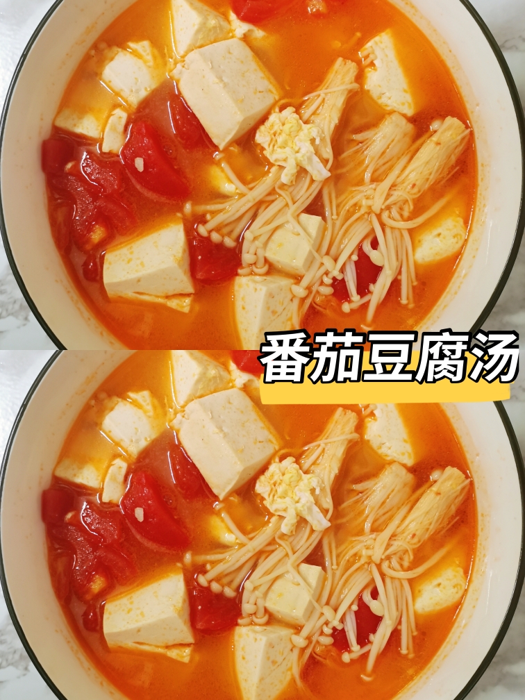 减脂番茄豆腐汤‼️简单快手菜的做法